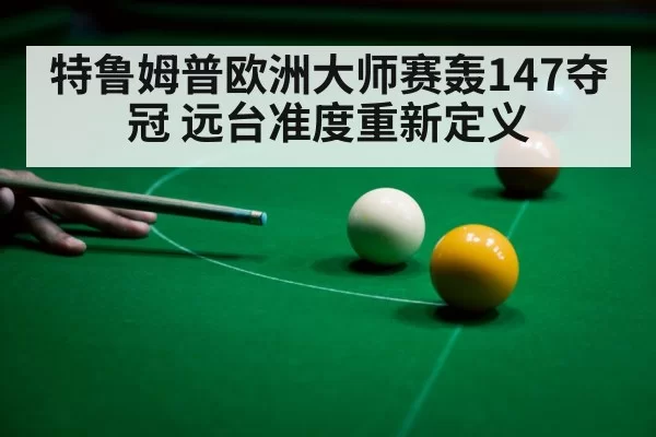 snooker 147 break