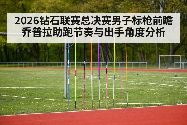 javelin throw competition stadium
